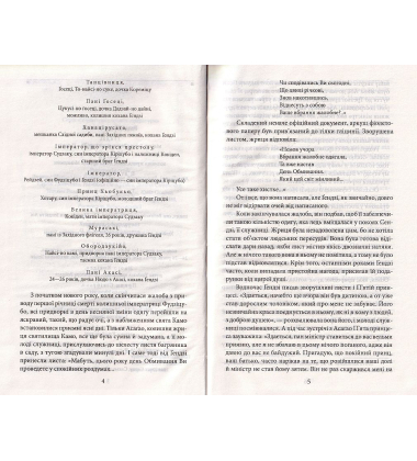 Повість про Ґендзі. Книга 2