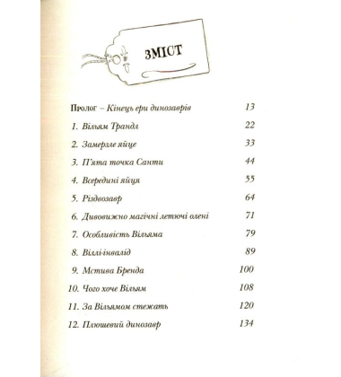 Різдвозавр