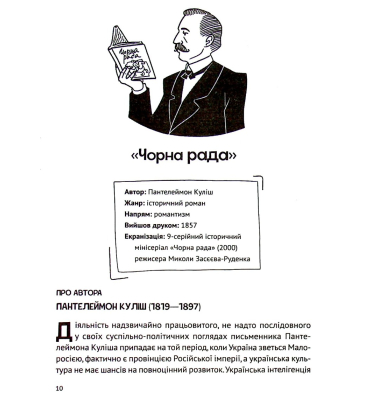 Усе, що ви хотіли знати про українську літературу. Романи
