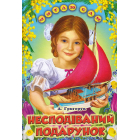 Несподіваний подарунок
