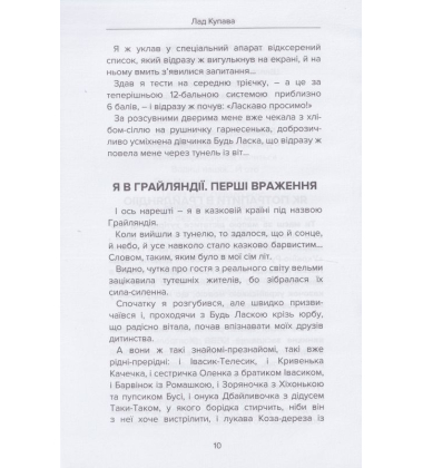 Грайляндія. Макортет