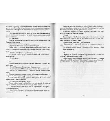 Козацькі байки діда Василя