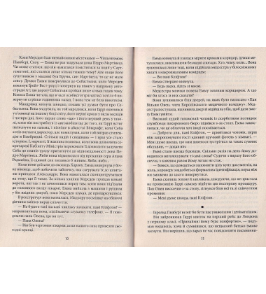 Хроніки Кліфтона. Книга 4. Обережно зі своїми бажаннями