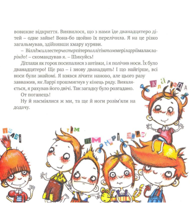 Чарівна ферма пана Мак-Брума