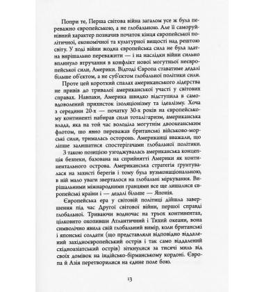Велика шахівниця
