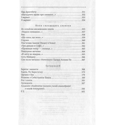 Сатирикон