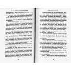 Автобіографія духовно неправильного містика