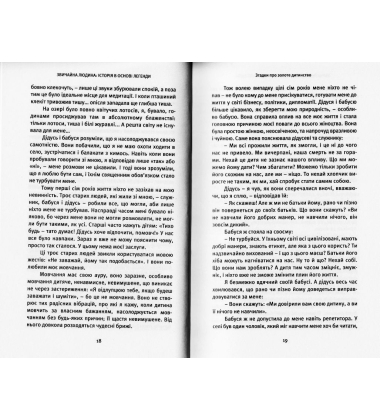Автобіографія духовно неправильного містика
