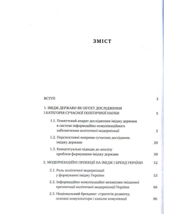Іміджева політика України