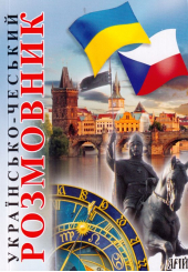 Українсько-чеський розмовник