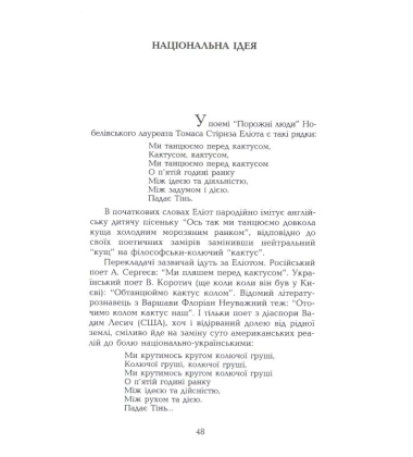 Думки нарозхрист