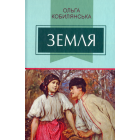 Земля