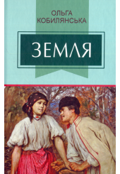 Земля