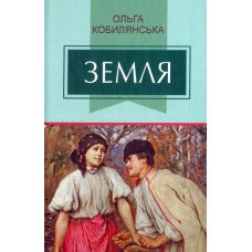 Земля