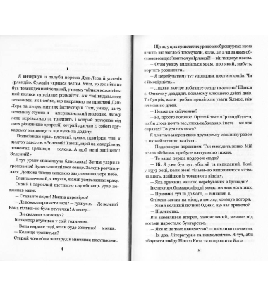 Зелені тіні, Білий Кит