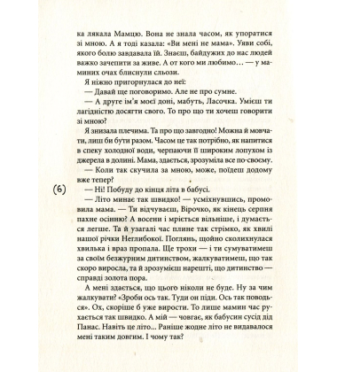 Я закохалася
