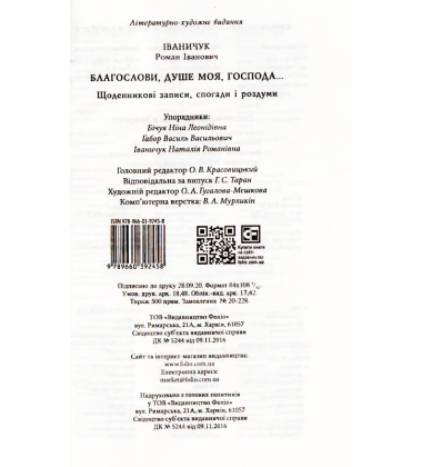 Благослови, душе моя, Господа!.. Том 16
