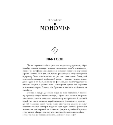 Тисячоликий герой