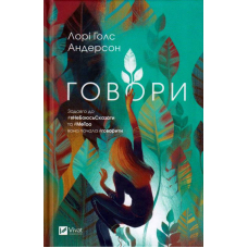 Говори