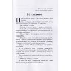 Щоденник моєї війни