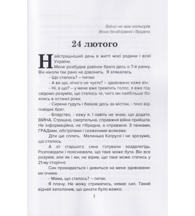 Щоденник моєї війни