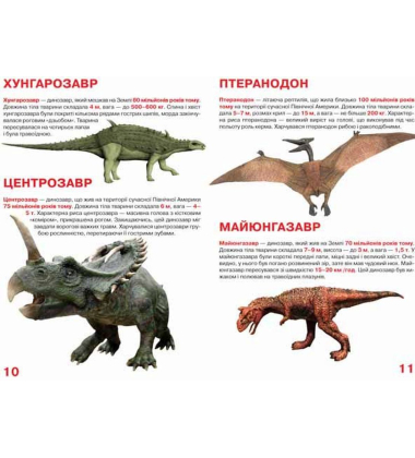 Велика книжка. Динозаври (жовта)