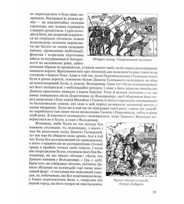 Дорогочинська битва 1238 року: таємниці однієї перемоги