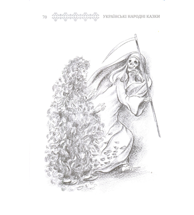 Казки Бойківщини. Книга 16