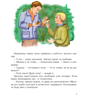 Оповідання про сім’ю