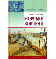 Морське вовченя