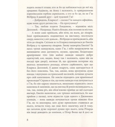 Місіс Делловей