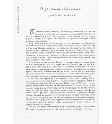 Регіони великої єресі та околиці