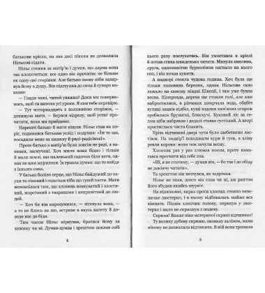 Чудесна мандрівка Нільса Гольгерсона з дикими гусьми