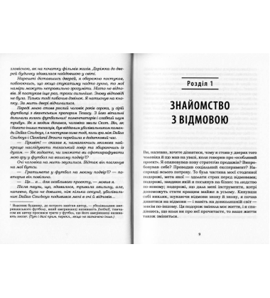 Як не боятися відмов та рушити до мети
