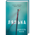 Лялька
