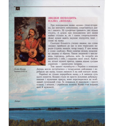 Українське козацтво