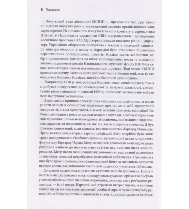 Науковець у білому домі