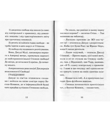 Джуді Муді проголошує незалежність
