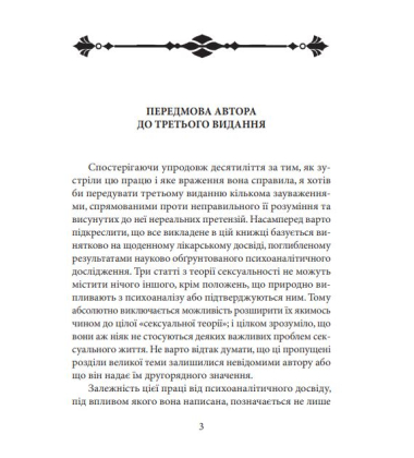 Психологія сексуальності