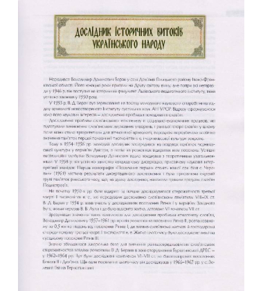 У пошуках джерел українського народу. Кольорове видання