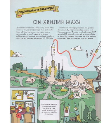 Інженіально! Інженерія в дії