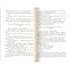 Випробування вогнем. Книга 2