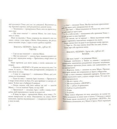 Випробування вогнем. Книга 2