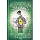 Іскра життя