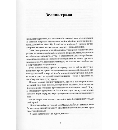 Авантюрки на зеленій траві