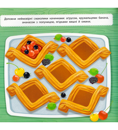 Маленький кухар. У пекарні