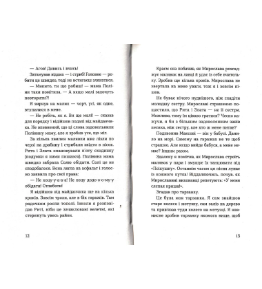 Мирослава та інші з нашого двору
