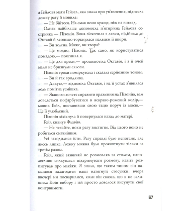 Переспівниця