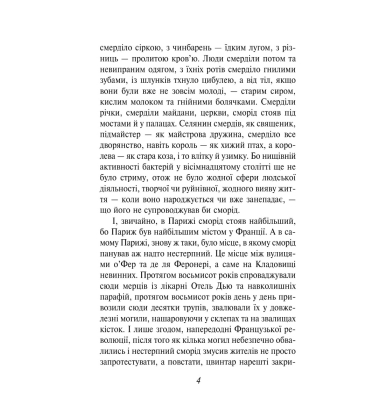 Парфуми. Історія одного вбивці