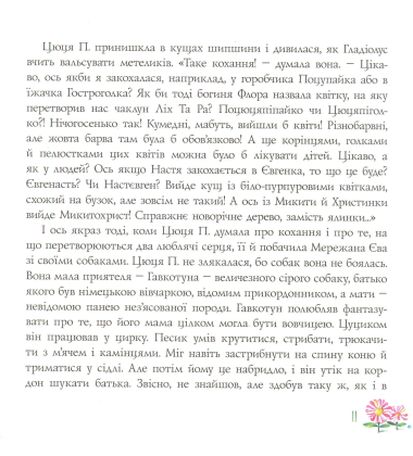 Ліза та Цюця П. зустрічаються